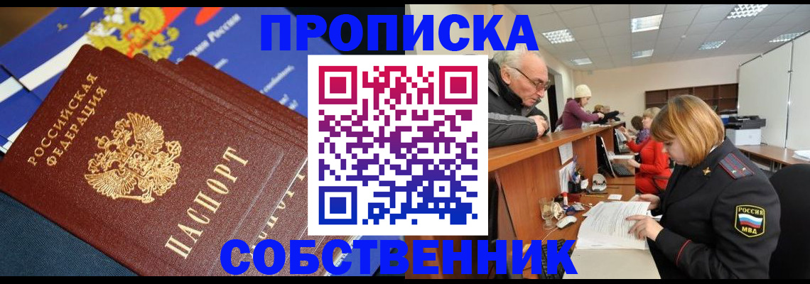 прописка для кредита в Поронайске