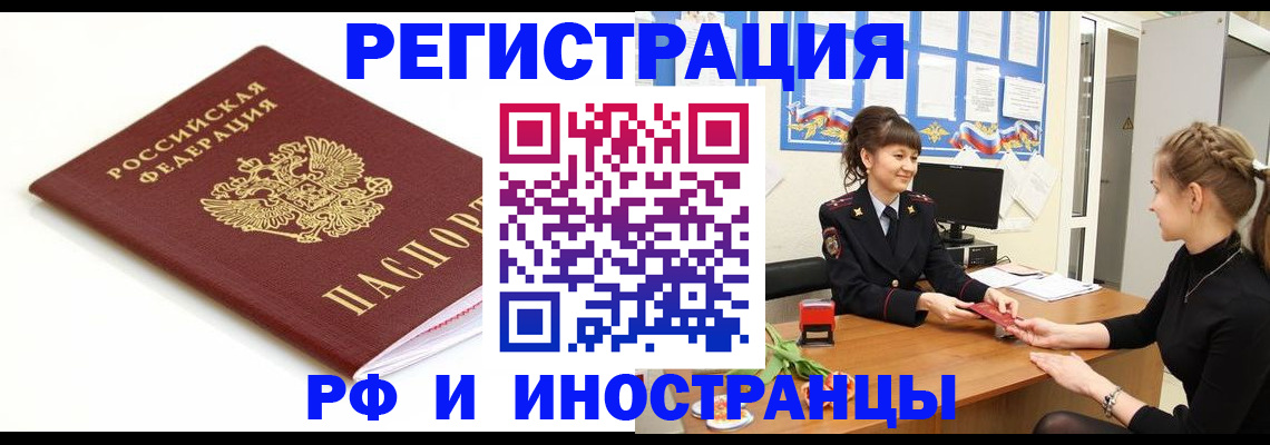 прописка ребенка в Поронайске