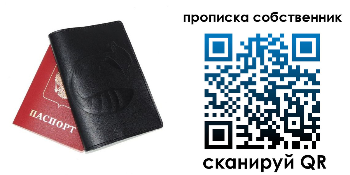 купить прописку в Поронайске