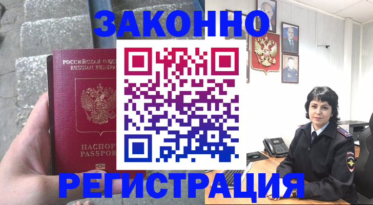 прописка законно в Поронайске